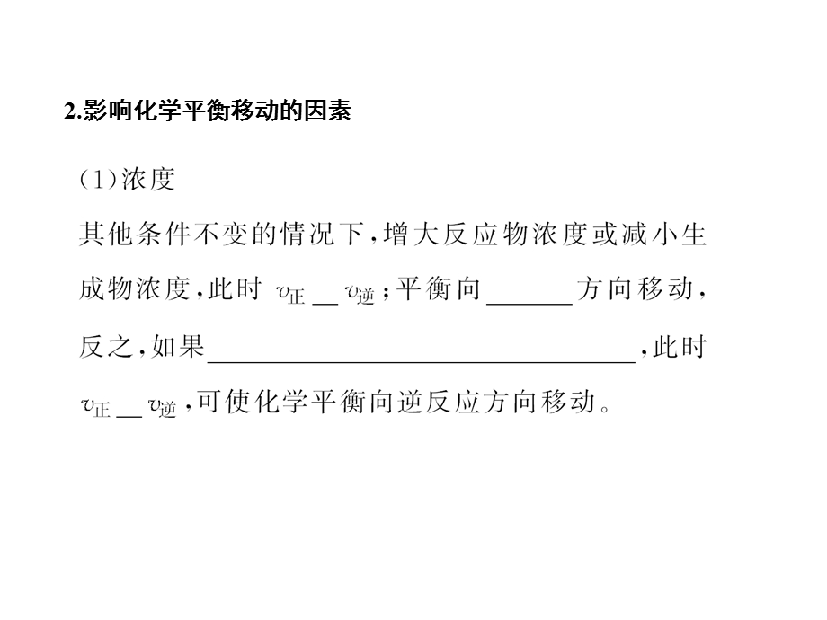 2012届化学复习专题课件：专题八 第三单元化学平衡的移动（新人教版）.ppt_第3页