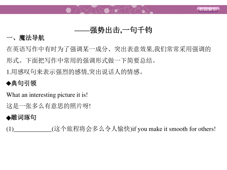 2017高考译林牛津版英语一轮复习写作指导课件：第5讲 强调形式在写作中的应用 .pptx_第2页