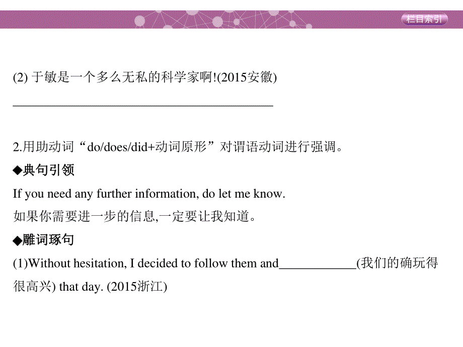 2017高考译林牛津版英语一轮复习写作指导课件：第5讲 强调形式在写作中的应用 .pptx_第3页