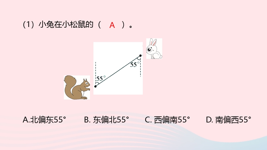 2023五年级数学上册 第1单元 方向与路线第2课时教学课件 冀教版.pptx_第3页