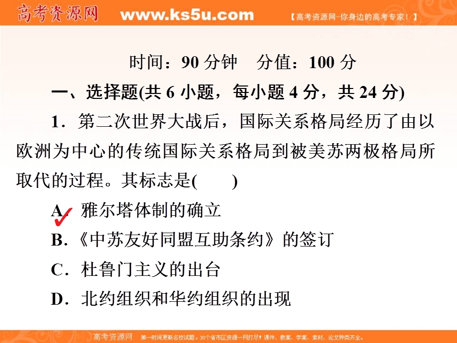 2020历史同步导学提分教程人民选修三课件：专题四 雅尔塔体制下的冷战与和平专题过关检测4 .ppt_第2页