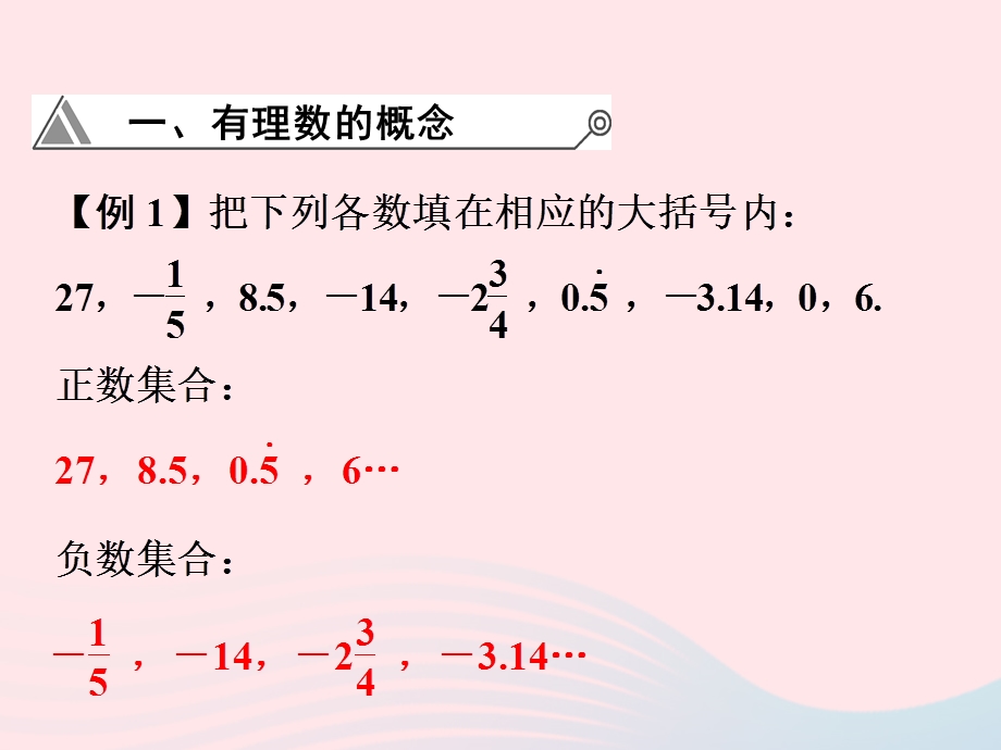 2022七年级数学上册 第1章 有理数本章复习总结作业课件 （新版）浙教版.ppt_第2页