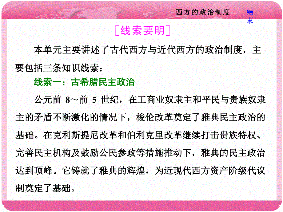 2018届高三历史（岳麓版）一轮复习课件《分点突破+高考研究》第二单元 西方的政治制度 第3讲 古希腊和古罗马的政治制度 .ppt_第2页