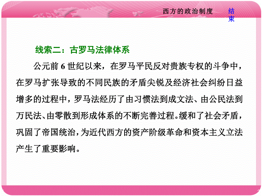 2018届高三历史（岳麓版）一轮复习课件《分点突破+高考研究》第二单元 西方的政治制度 第3讲 古希腊和古罗马的政治制度 .ppt_第3页