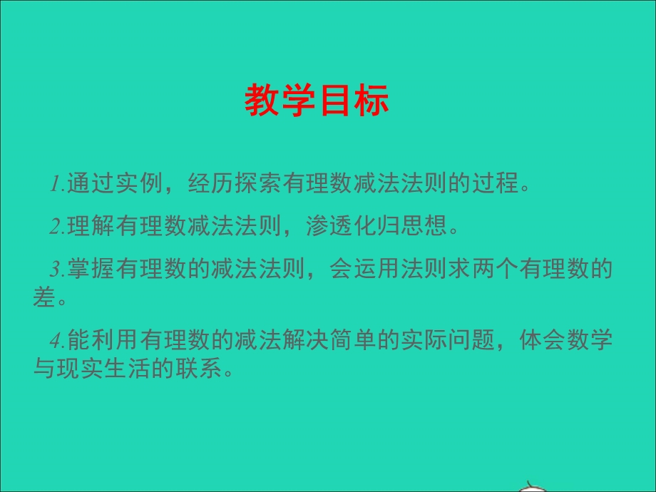 2022七年级数学上册 第3章 有理数的运算3.ppt_第2页