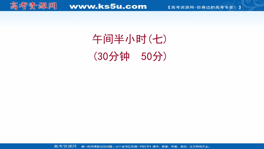 2021-2022学年数学苏教版必修第二册练习课件：午间半小时（七） .ppt_第1页