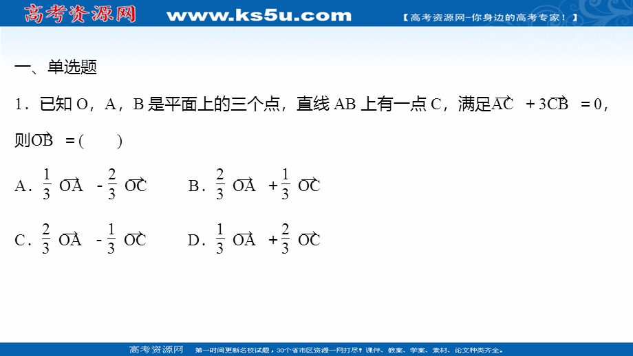 2021-2022学年数学苏教版必修第二册练习课件：午间半小时（七） .ppt_第2页