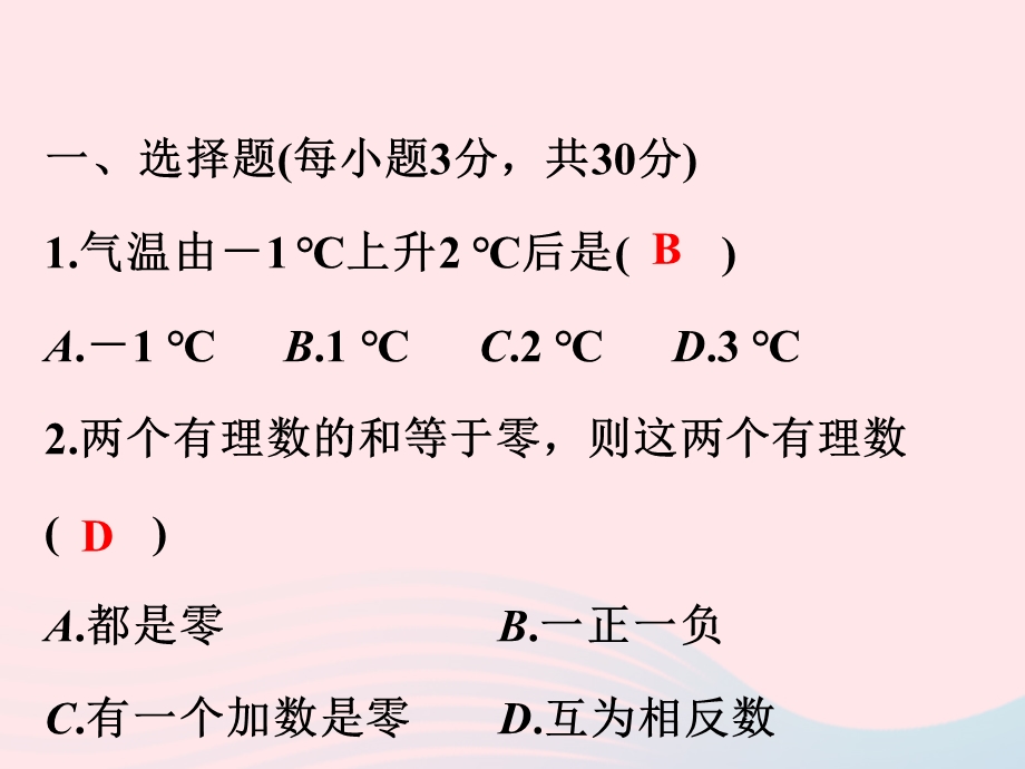 2022七年级数学上册 第2章 有理数的运算(2.ppt_第2页