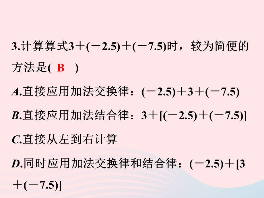 2022七年级数学上册 第2章 有理数的运算(2.ppt_第3页