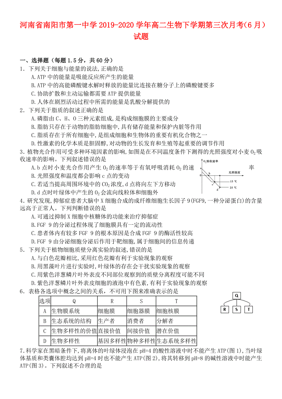 河南省南阳市第一中学2019-2020学年高二生物下学期第三次月考（6月）试题.doc_第1页