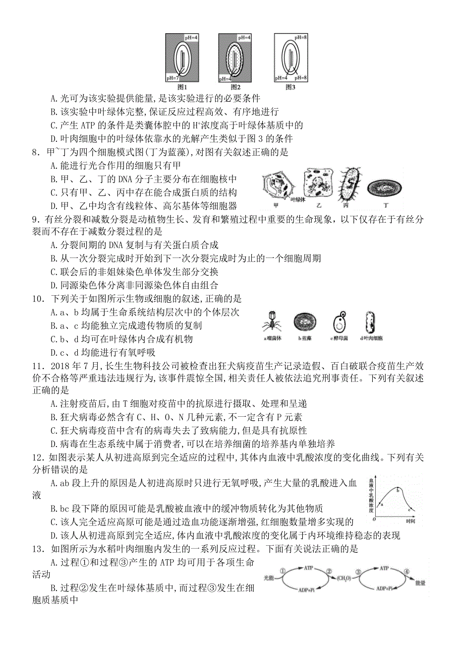 河南省南阳市第一中学2019-2020学年高二生物下学期第三次月考（6月）试题.doc_第2页