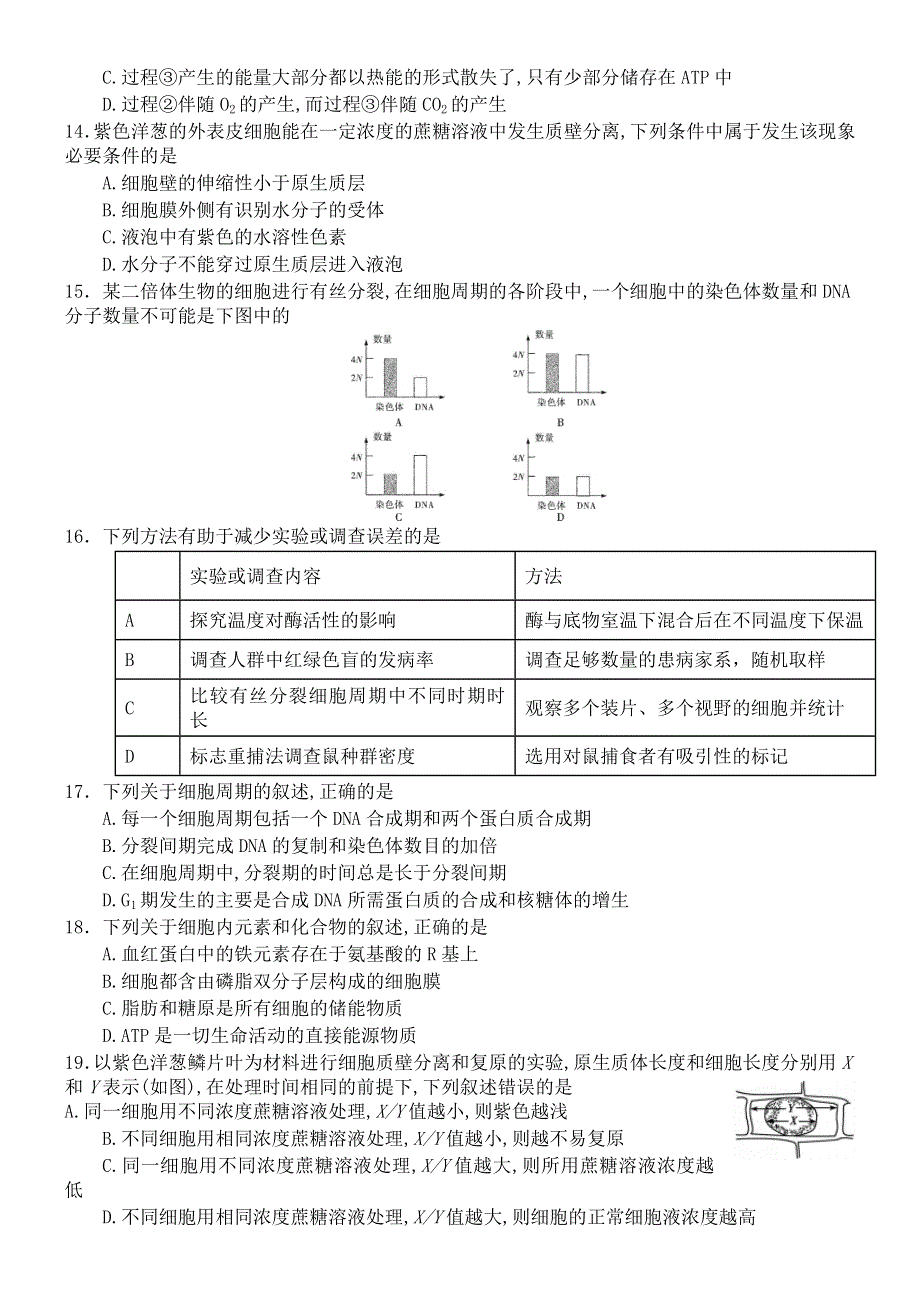 河南省南阳市第一中学2019-2020学年高二生物下学期第三次月考（6月）试题.doc_第3页