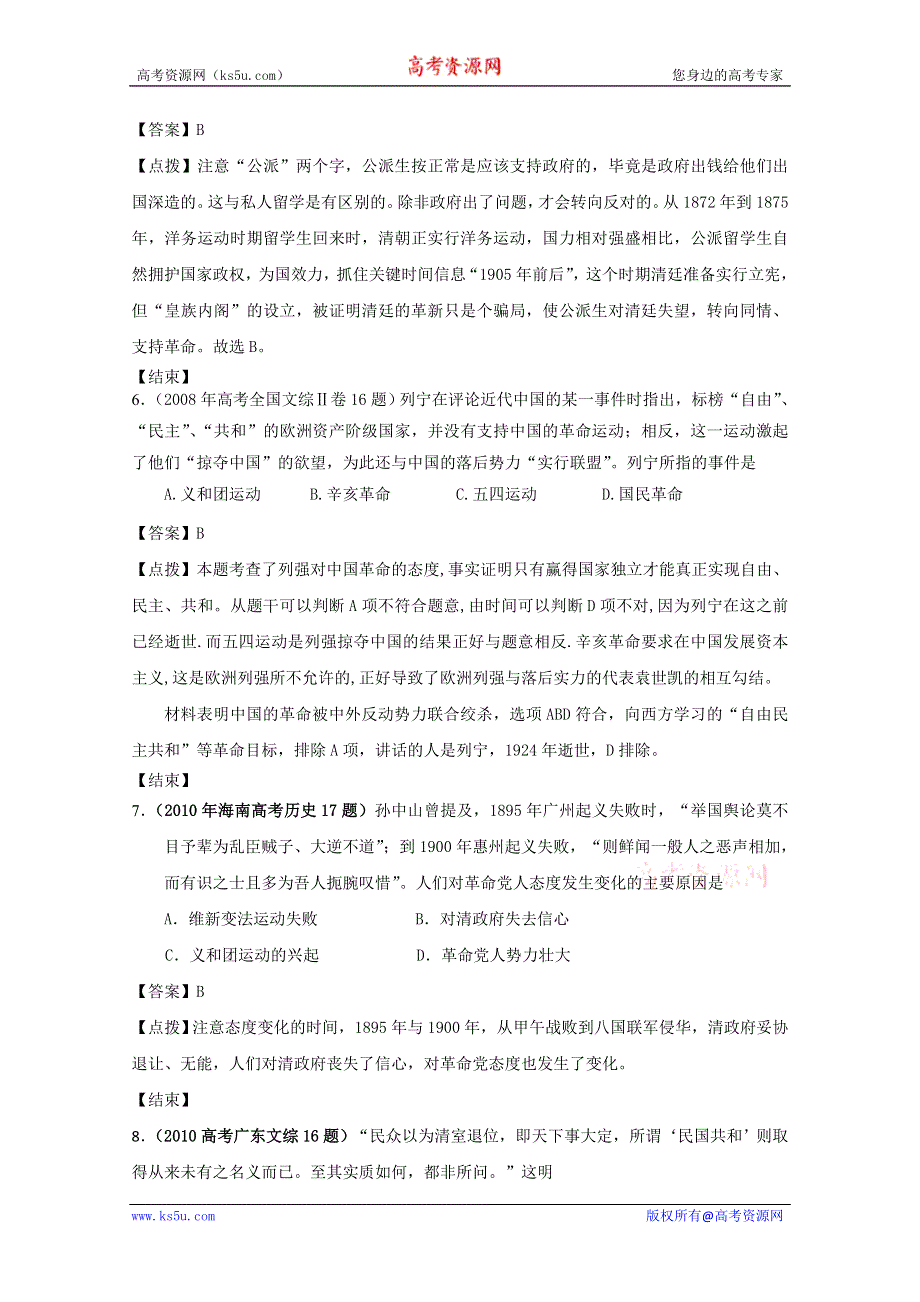 07-11年历史高考真题分课汇编（人民版必修一）：3-2 辛亥革命.doc_第3页