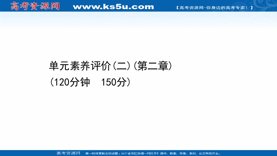 2021-2022学年数学北师大版必修五课件：第二章 解 三 角 形 单元素养评价 .ppt_第1页