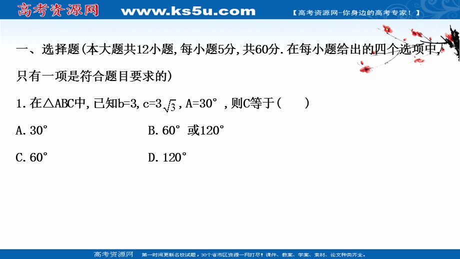 2021-2022学年数学北师大版必修五课件：第二章 解 三 角 形 单元素养评价 .ppt_第2页