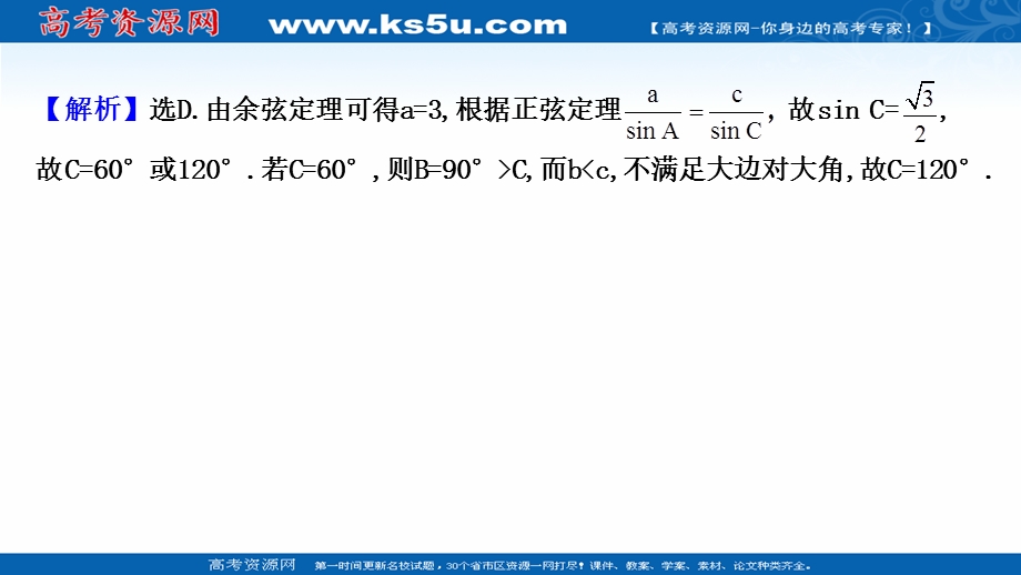 2021-2022学年数学北师大版必修五课件：第二章 解 三 角 形 单元素养评价 .ppt_第3页