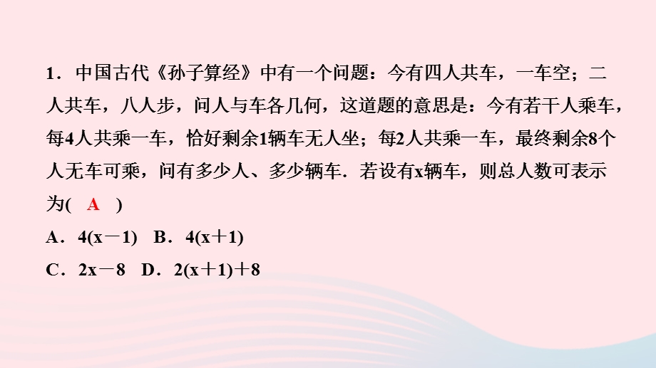 2022七年级数学上册 第3章 整式的加减素养提升专练(二)作业课件 （新版）华东师大版.ppt_第2页