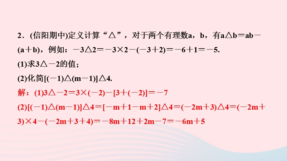 2022七年级数学上册 第3章 整式的加减素养提升专练(二)作业课件 （新版）华东师大版.ppt_第3页