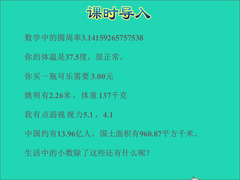 2021三年级数学上册 第8单元 认识小数第1课时 文具店--小数的初步认识授课课件 北师大版.ppt_第3页