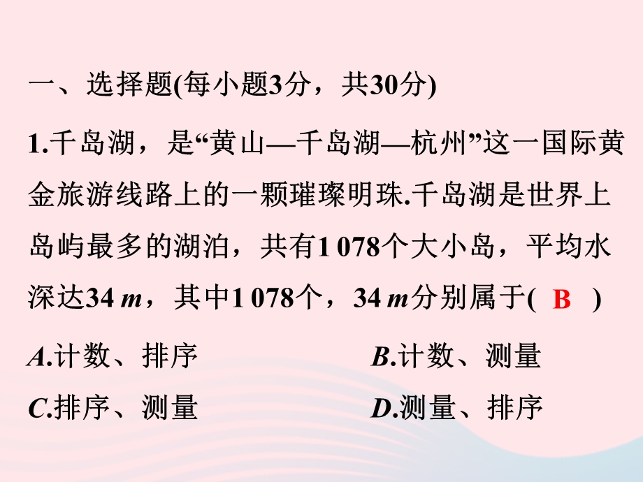 2022七年级数学上册 第1章 从自然数到有理数(A卷)课件 （新版）浙教版.ppt_第2页