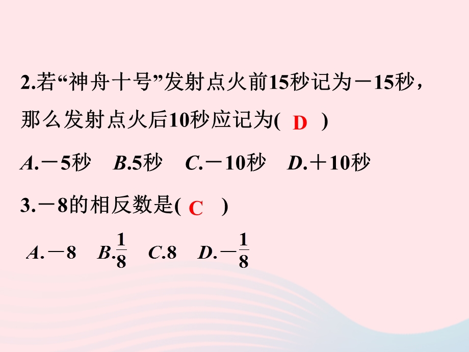 2022七年级数学上册 第1章 从自然数到有理数(A卷)课件 （新版）浙教版.ppt_第3页