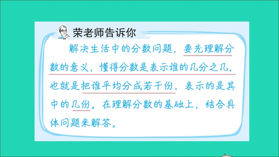 2021三年级数学上册 第8单元 分数的初步认识第15招 解决复杂的分数问题课件 新人教版.ppt_第2页