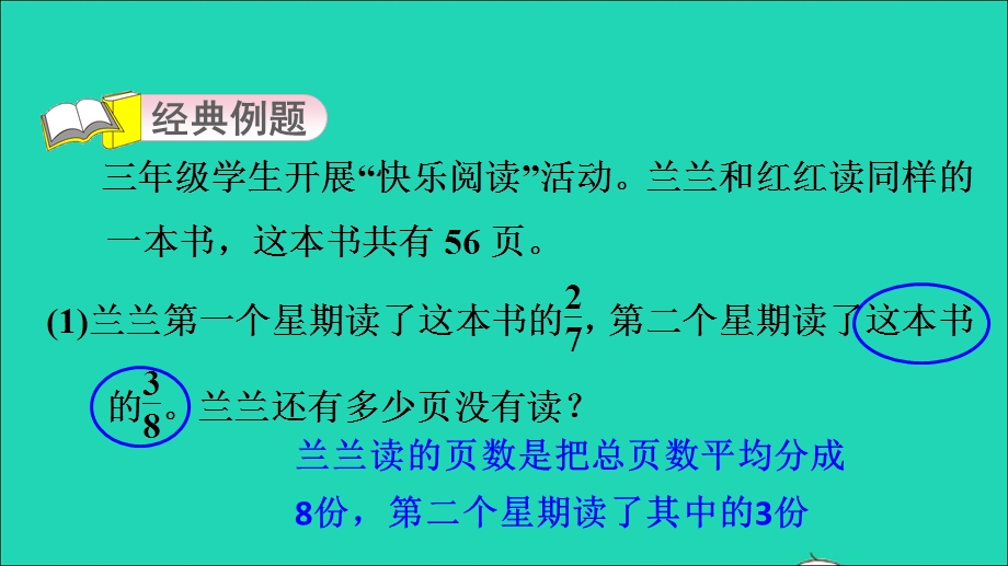 2021三年级数学上册 第8单元 分数的初步认识第15招 解决复杂的分数问题课件 新人教版.ppt_第3页