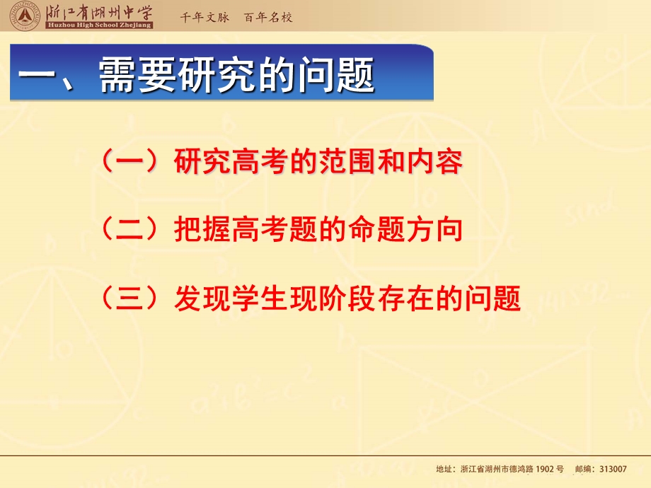 2014浙江湖州高中生物教研活动资料：浅谈生物高考复习策略（共37张）.ppt_第2页