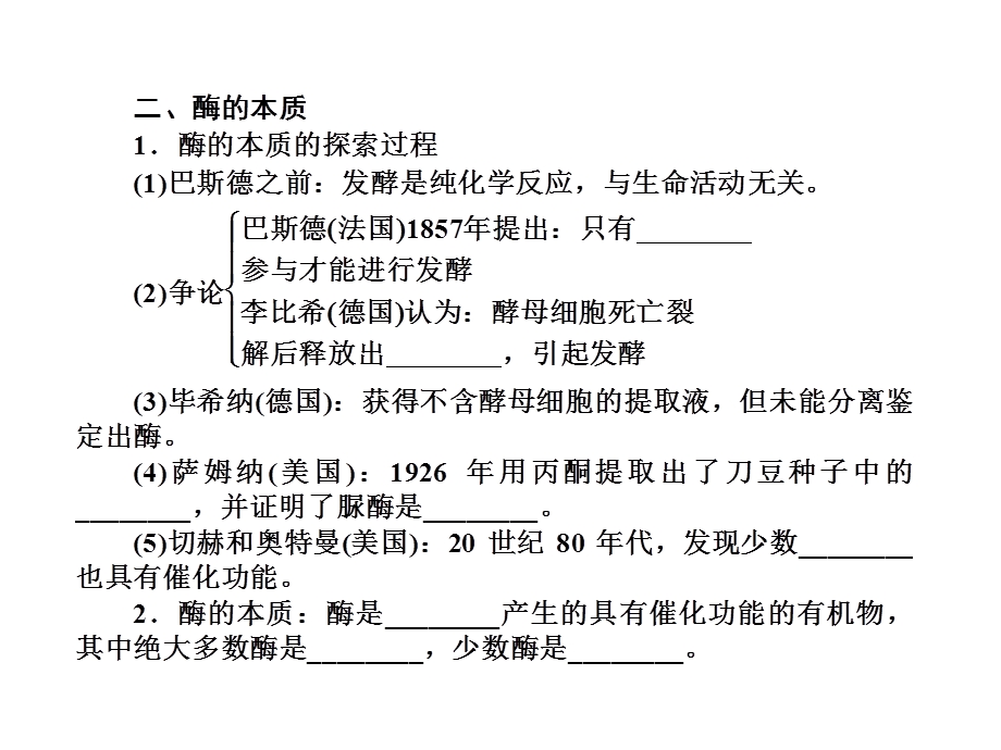 2013届三维方案高三生物一轮复习课件：1.5.1降低化学反应活化能的酶·细胞的能量“通货”——ATP（人教必修1）.ppt_第3页