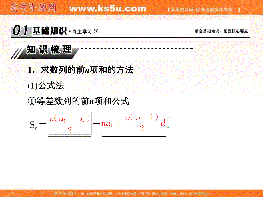 2017创新导学案（人教版&文科数学）新课标高考总复习配套课件：第六章 数列 6-4 .ppt_第2页