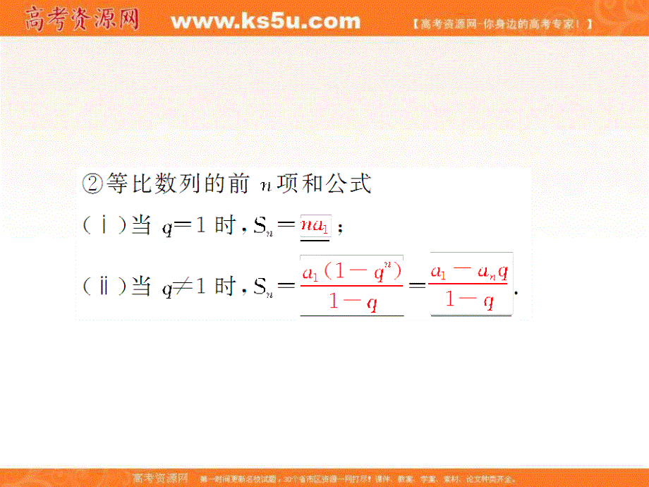 2017创新导学案（人教版&文科数学）新课标高考总复习配套课件：第六章 数列 6-4 .ppt_第3页