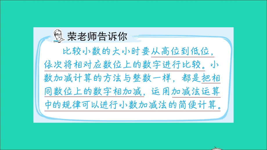 2021三年级数学上册 第8单元 认识小数第15招 小数的应用(小数的认识和运算)课件 北师大版.ppt_第2页