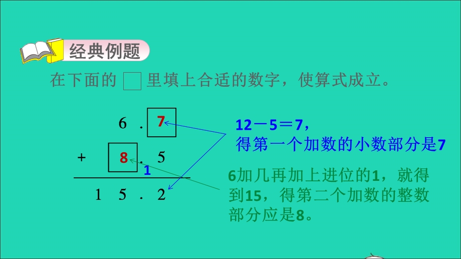 2021三年级数学上册 第8单元 认识小数第15招 小数的应用(小数的认识和运算)课件 北师大版.ppt_第3页