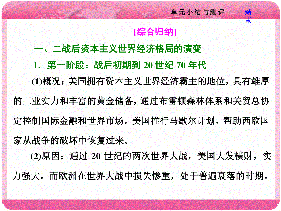 2018届高三历史（岳麓版）一轮复习课件《分点突破+高考研究》第十二单元 经济全球化的趋势 第十二单元 单元小结与测评 .ppt_第3页