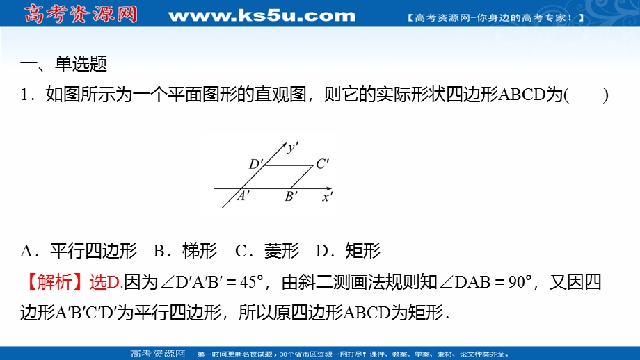 2021-2022学年数学苏教版必修第二册练习课件：午间半小时（二十八） .ppt_第2页