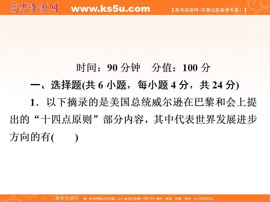 2020历史同步导学提分教程人民选修三课件：专题二 凡尔赛—华盛顿体系下的和平专题过关检测2 .ppt_第2页