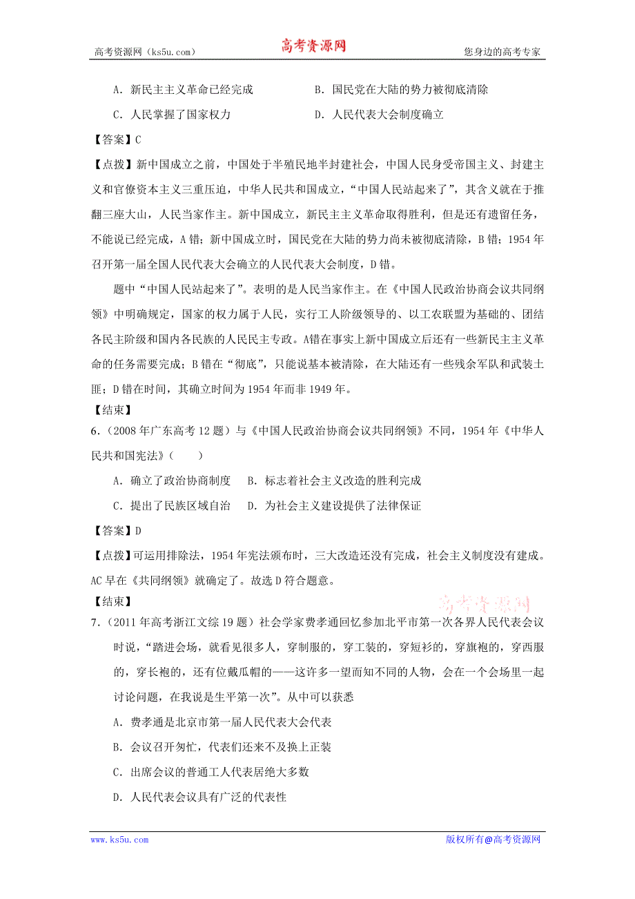 07-11年历史高考真题分课汇编（人民版必修一）：4-1 新中国初期的政治建设.doc_第3页