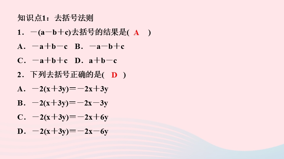 2022七年级数学上册 第3章 整式的加减3.ppt_第3页