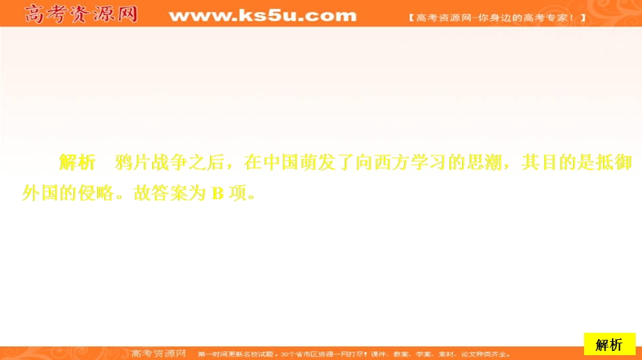 2020历史同步导学提分教程岳麓必修三课件：第五单元 第20课　西学东渐 课时作业 .ppt_第2页