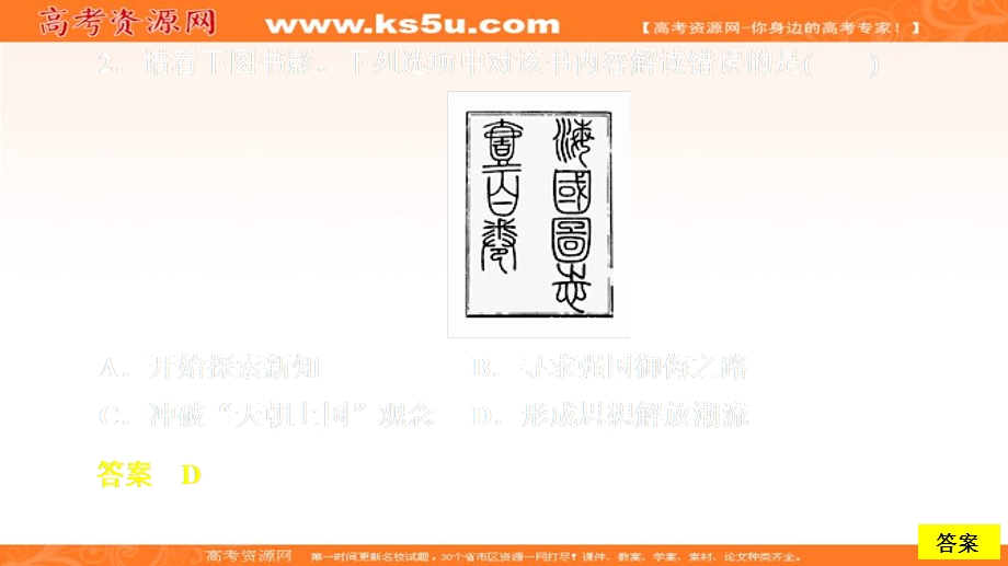 2020历史同步导学提分教程岳麓必修三课件：第五单元 第20课　西学东渐 课时作业 .ppt_第3页