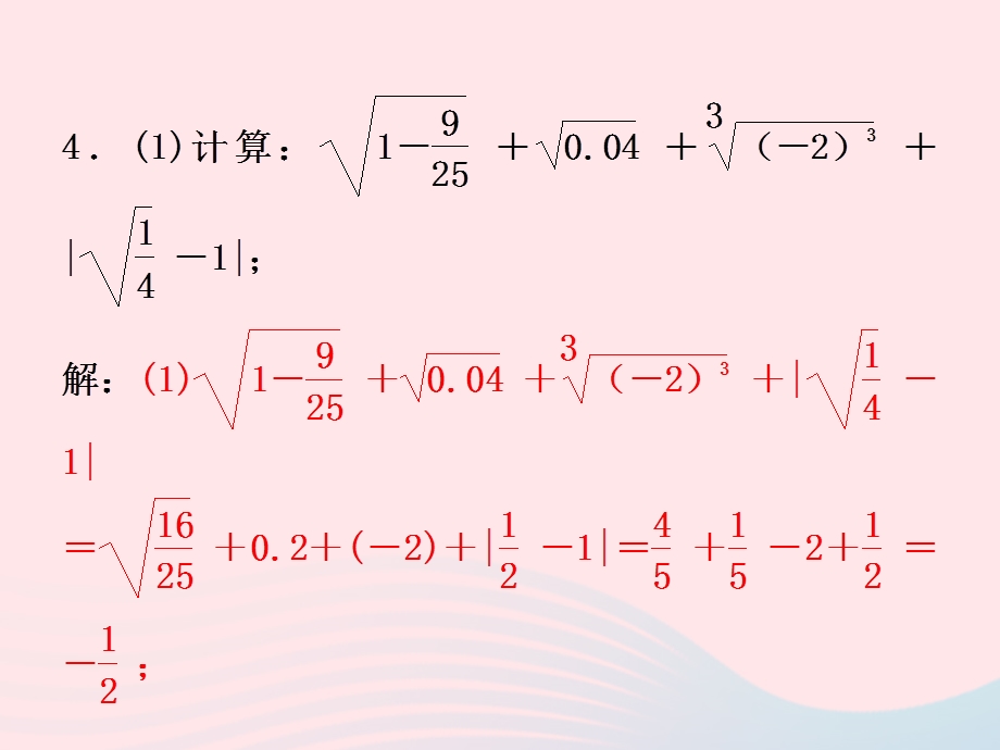 2022七年级数学上册 第3章 实数 3.ppt_第3页