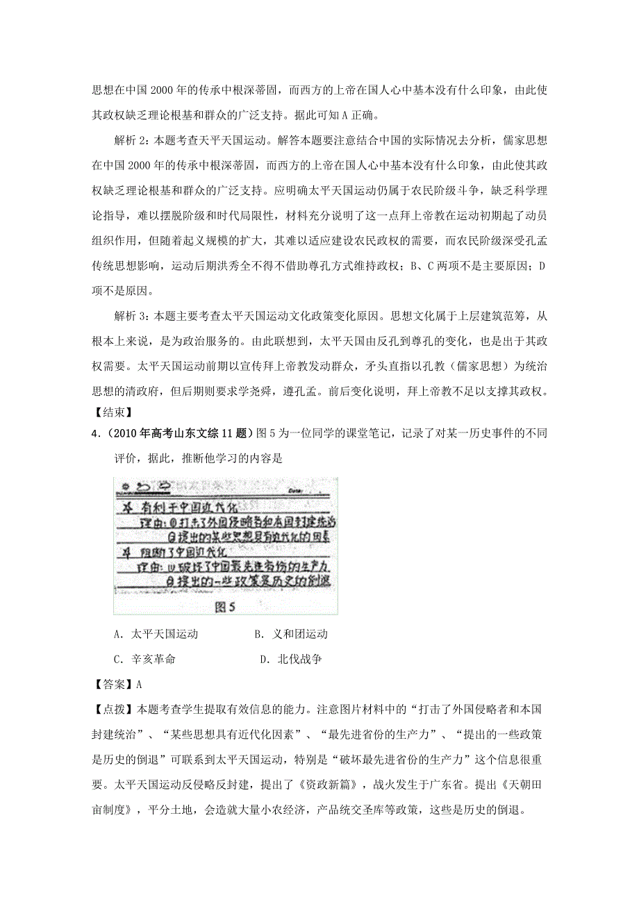 07-11年历史高考真题分课汇编（人民版必修一）：3-1 太平天国运动.doc_第2页