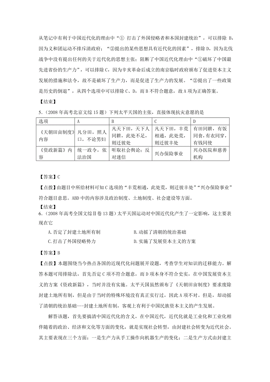 07-11年历史高考真题分课汇编（人民版必修一）：3-1 太平天国运动.doc_第3页