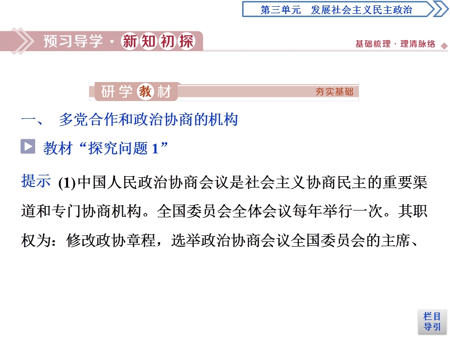 2019-2020学年人教版政治必修二浙江专用课件：第三单元 第七课　2 第二框　中国人民政治协商会议 .ppt_第3页