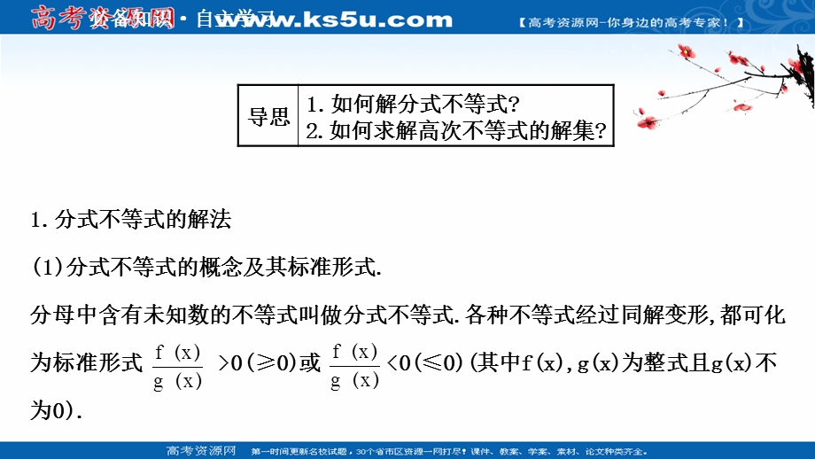 2021-2022学年数学北师大版必修五课件：第三章 2-2 一元二次不等式的应用 .ppt_第3页