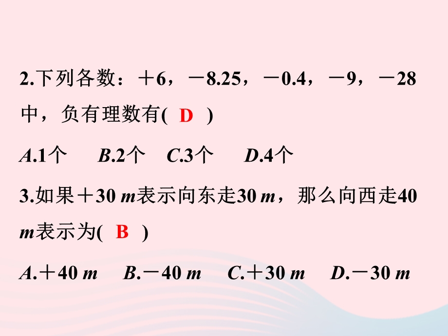 2022七年级数学上册 第1章 从自然数到有理数(B卷)课件 （新版）浙教版.ppt_第3页