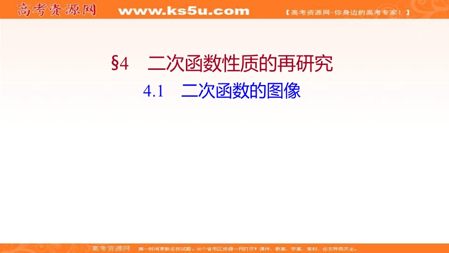 2021-2022学年数学北师大版必修一课件：第二章 4-4-1　二次函数的图像 .ppt_第1页