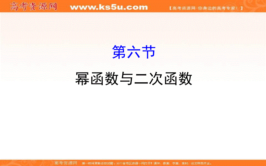 世纪金榜2017届高考数学（文科全国通用）一轮总复习课件：第二章　函数、导数及其应用 2.6.ppt_第1页