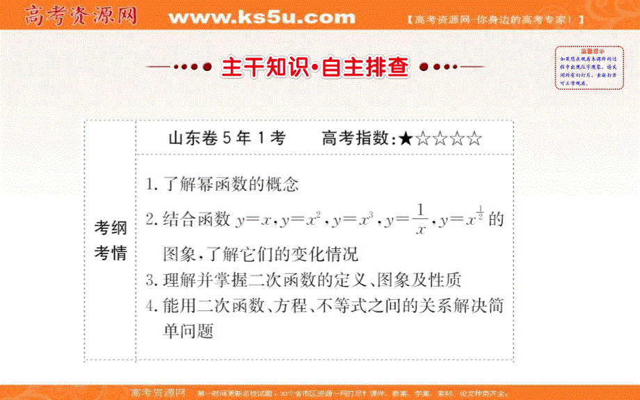 世纪金榜2017届高考数学（文科全国通用）一轮总复习课件：第二章　函数、导数及其应用 2.6.ppt_第2页