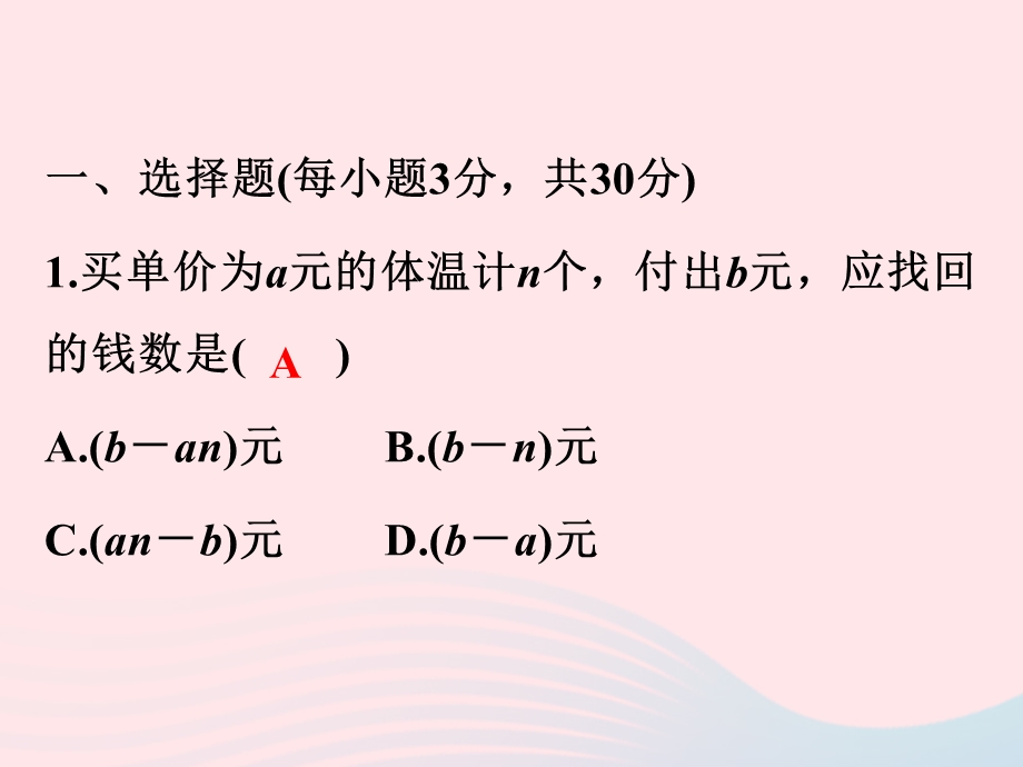 2022七年级数学上册 第4章 代数式(4.ppt_第2页